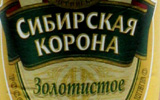 Знаменитая рельефная бутылка пива Сибирская корона Золотистое - фото